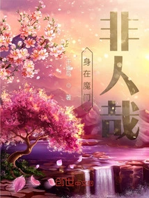 Being in a Demon Sect is Not a Human Being