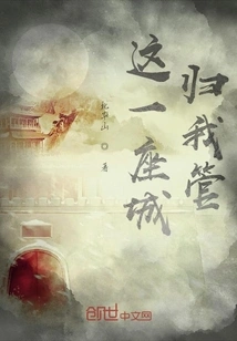 This City is under My Control