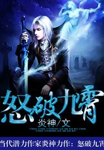 Anger Breaks Through the Sky