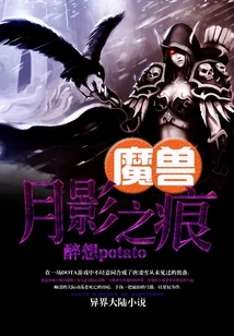 Warcraft Moon Shadow Trace