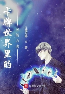 Psychics in the Card World