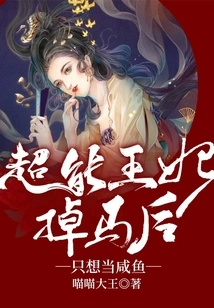 The Super Princess Just Wants to Be a Salted Fish after Falling Off the Horse