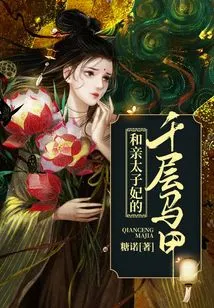 The Thousand Layer Vest of the Prince Consort