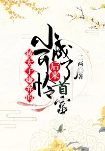 The Poor Little Boy Who Was Disliked by the Prince Later Became the Richest Man