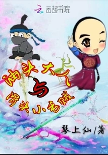 The Oily Man and the Slick Little Thief