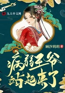 On the Wedding Night, the Sick Prince Stood Up!