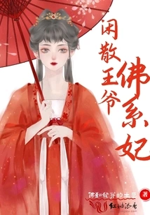 The Idle Prince and the Buddhist Concubine