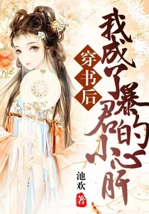 After Passing Through the Book, I Became the Tyrant's Pet