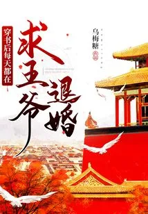 After Wearing the Book, I Begged the Prince to Cancel the Engagement Every Day