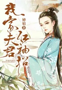 My Husband Has Red Sleeves