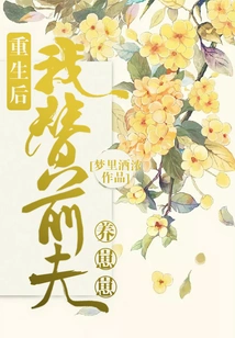 After I Was Reborn, I Raised Zaizai for My Ex-husband