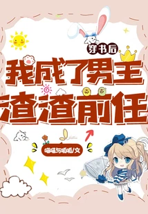 After Passing Through the Book, I Became the Male Protagonist's Scumbag Ex