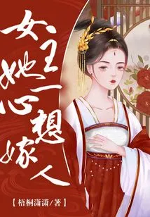 The Heroine Wants to Get Married