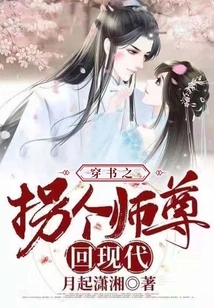 Traveling Through the Book and Turning the Master Back to Modern Times