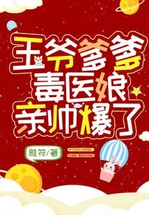 The Prince, Daddy, and the Poisonous Doctor Are so Handsome