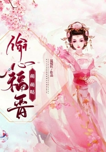 The Cute Heart-stealing Fujin