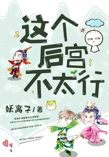 This Harem is Not Very Good