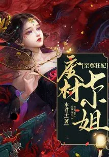 The Supreme Crazy Concubine: the Good-for-nothing Seventh Miss