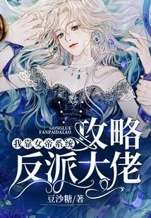 I Relied on the Empress System to Defeat the Villain Boss