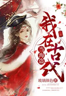 I Was a Pirate in Ancient Times