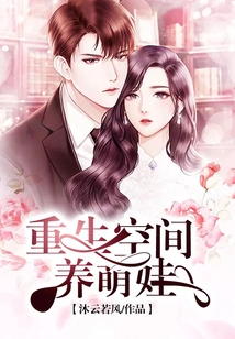 Rebirth Space to Raise Cute Babies