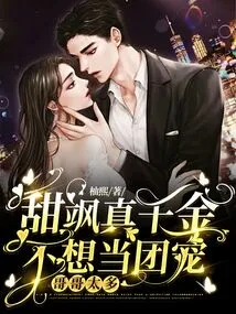 There Are Too Many Brothers, and Tiansa Zhen's Daughter Doesn't Want to Be the Group Favorite