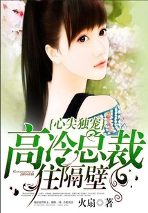 The Most Beloved One: the Aloof Ceo Lives Next Door