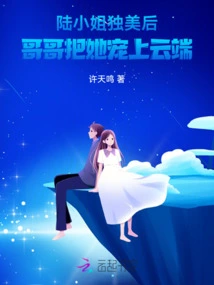 After Miss Lu Became so Beautiful, Her Brother Doted on Her to the Clouds