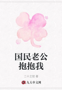 National Husband Hug Me