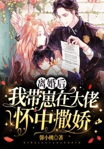 After the Divorce, I Took Care of My Baby and Acted Like a Spoiled Child in the Boss's Arms