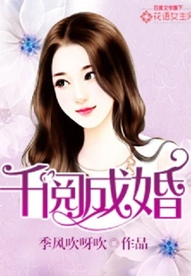 Qian Yue Gets Married