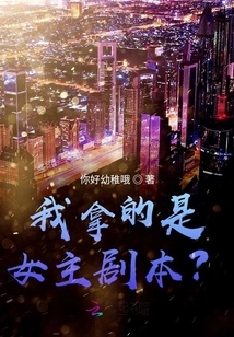 What I Got Was a Heroine Script?