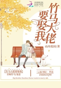 The Bamboo Horse Boss Wants to Marry Me