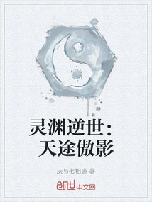 Lingyuan Reversed the World: Tiantu Aoying