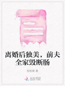 After the Divorce, She Was Alone and Beautiful, but Her Ex-husband and the Whole Family Were Heartbroken