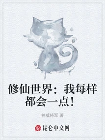 Cultivation World: I Know a Little Bit of Everything!