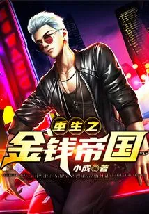 Rebirth of the Money Empire