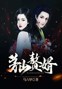 Maoshan's Son-in-law