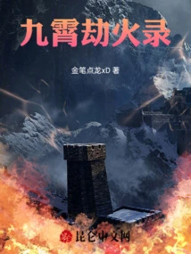 Jiuxiao Tribulation Fire Record