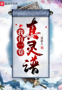 I Have a Book of True Spiritual Records