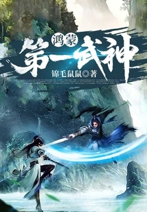 Hongmeng's First Martial God