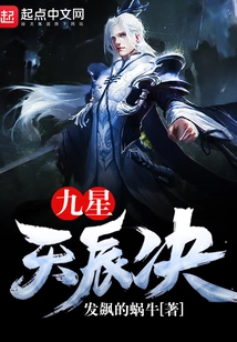 Nine Stars Tianchen Jue