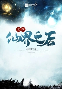 After Falling into the Fairy World