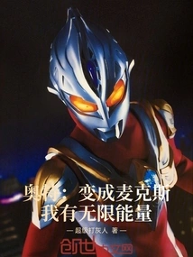 Ultra: Becoming Max, I Have Unlimited Energy