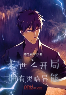 The Beginning of the End Has Dark Powers