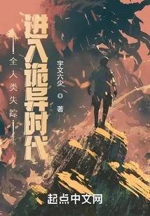 All Mankind Has Disappeared and Entered a Strange Era!