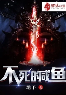 Immortal Salted Fish