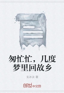 In a Hurry, I Returned to My Hometown in My Dreams Several Times