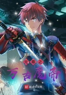 Yuan Zun: the Eternal Demon Emperor