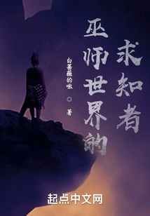 Seekers of the Wizarding World